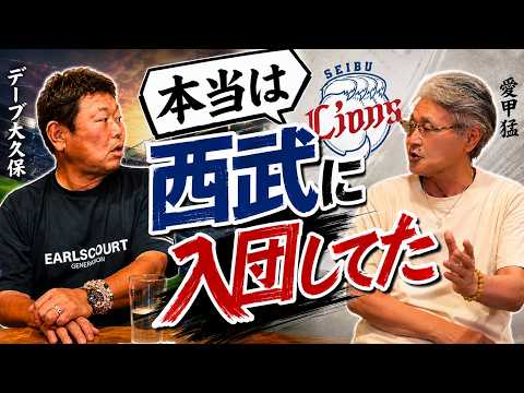 【デーブ#2】ドラフトだけじゃない入団ルート/愛甲が心を折られたプロの打球音