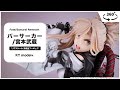 Fate/Samurai Remnant バーサーカー/宮本武蔵 1/7 完成品フィギュア＜KT model+＞【あみあみオリジナルPV】