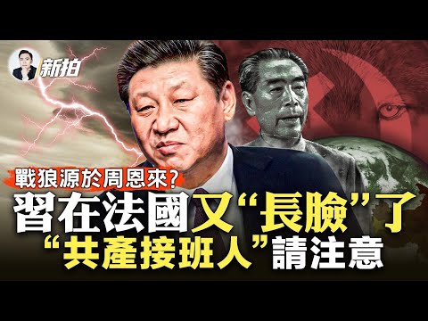 辽宁号到底在哪！党媒报导互相打脸；“战狼文化”源于周恩来？！中共驻外使节，争议言行不断，驻法大使干了啥？战狼们可以敌视外国人，但外国“女人”除外；说说两部上海美术制片厂的动画｜新闻拍案惊奇 大宇