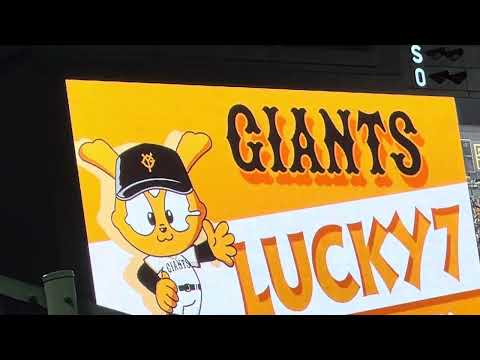 アレは聞こえない 読売ジャイアンツ ラッキーセブン 闘魂こめて ビジター 阪神甲子園球場 24 9 22