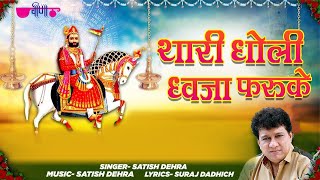 Veena music proudly brings to you a super hit collection of popular
baba ramdev ji rajasthani (marwari) bhajans. enjoy listening these
songs and bring out th...