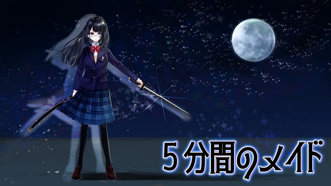 ビジュアルノベル×脱出ゲーム『5分間のメイド』が本日発売。“5つの記憶