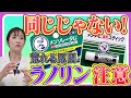 【メンソレータム vs メンターム】一生モノ定番リップを間違えて買う人続出!2つの決定的な差について医師が解説