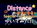 【Distance】叩いてみた!! 〜押忍!!番長〜 Special Full Version (ArrangeVer)