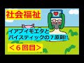 【保育士試験：社会福祉】その６(ソーシャルワークのイアプイモエタ～もぅ完璧？)