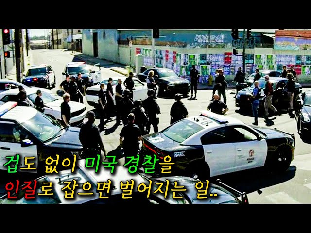인질이 된 경찰을 구출하는 방법은? 마이클베이 감독이 보여주는 극강의 범죄추격물!