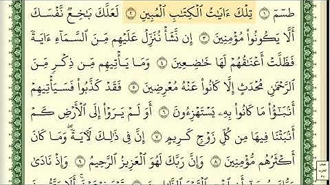 ايمن سويد سورة الشعراء كاملة مكتوبة