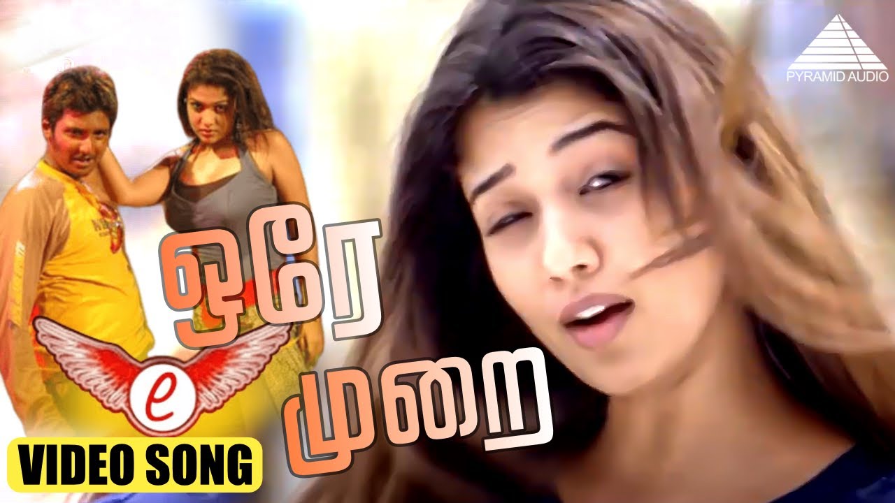 Ore Murai Video Song  E Tamil Movie  Jeeva  Nayantara  Srikanth Deva