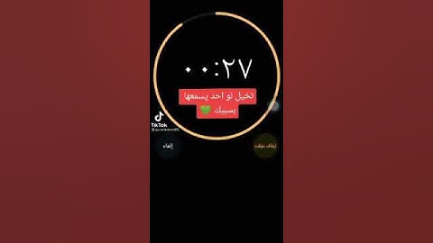 TIKTOK:عذاب كل من يسمع القران الكريم يهرب من سمعها