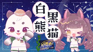 [#じゃんたま/＃天笹杯 ] 猫目マナカさんと天笹杯に出場するぞ！！一緒に優勝を目指します。[Vtuber餡くま]