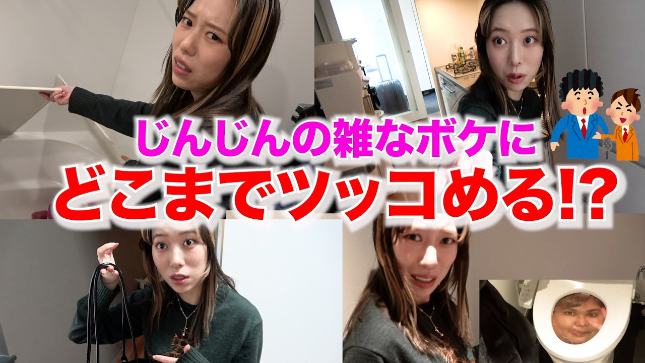 ツッコミ担当タナカガに無茶振りでボケを振ったらさすがに全部拾える説www