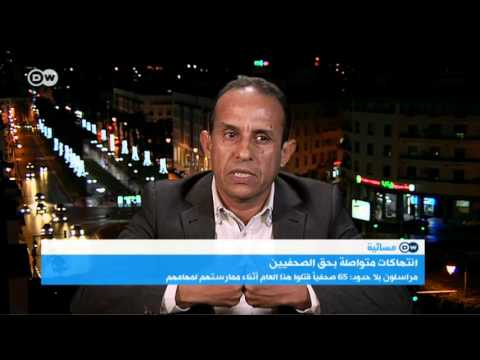 الصحفي علي أنوزلا لماذا لا يتم محاسبة قتلة الصحفيين