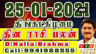 Indraya Rasi Palan 25.01.2021 | Today Rasi Palan Tamil | இன்றைய ராசிபலன் | D Nalla Brahma 9941988555
