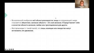 Работы французских психоаналитиков