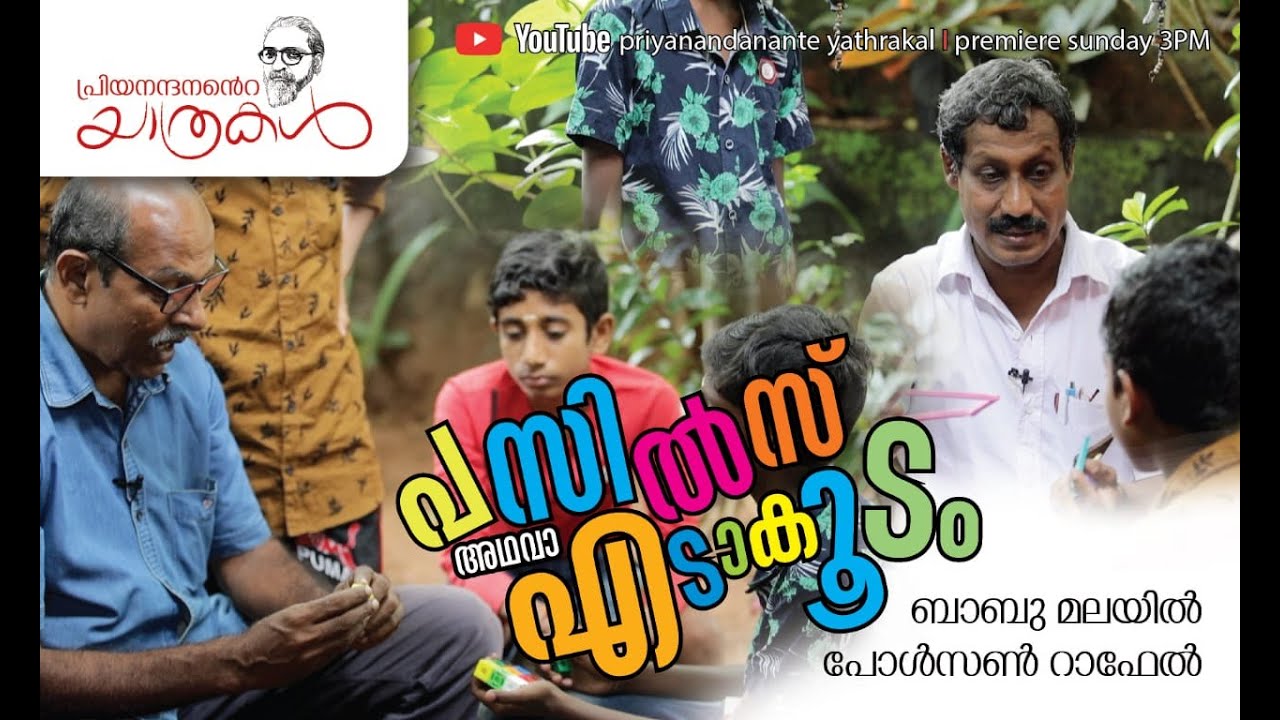 പസിൽസ് അഥവാ ഏടാകൂടം  | അഭയ് ആർട്ട് ഗ്യാലറി&കൗൺസിലിംഗ് സെന്റർ  | Priyanandanante Yathrakal