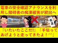 【絶許】駅の安全確保アナウンスを利用し、障碍者に痴漢やつきまといをするヤバい奴らが出現へ！「いたいた！ここだ！＾＾」「手伝ってあげようと走ってきたよ＾＾」などと他車両から続々と集結してしまう・・・