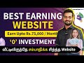Best earning website without investment in tamil  earn money online from home  2023