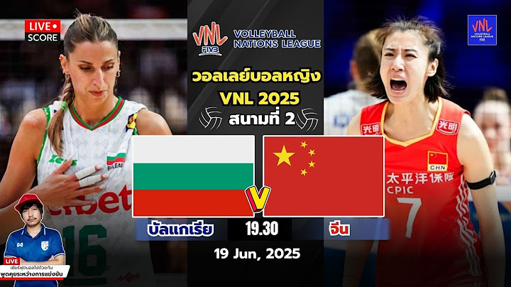 🔴LIVE เชียร์สด : บัลแกเรีย พบ จีน | วอลเลย์บอลหญิงเนชันส์ลีก VNL 2025