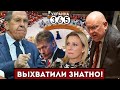 🔥Россию &quot;РАЗНЕСЛИ&quot; в ООН / Лавров БЬЁТСЯ В ИСТЕРИКЕ / В рф уже ГРОЗЯТ НАТО