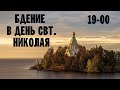 ПРАЗДНИК СВЯТИТЕЛЯ НИКОЛАЯ | БДЕНИЕ | ВАЛААМСКИЙ МОНАСТЫРЬ