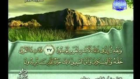 سورة الروم كاملة الشيخ خليفة الطنيجي