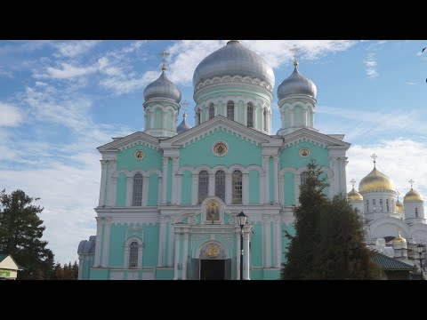 Дивеево Рождество Пресвятой Богородицы 21.09.2022