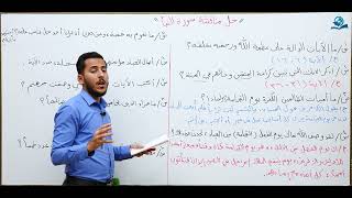 مادة التربية الاسلامية للصف الثاني متوسط : حل مناقشة سورة النبأ