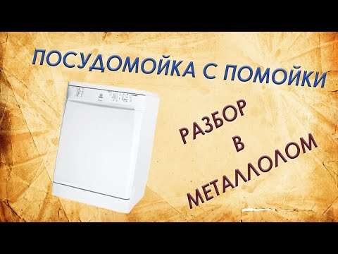 Что внутри посудомоечной