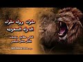 اغنيه ملوك وولد ملوك الدوله السعوديه شيله حماسيه طناخه وهيبه اغاني وكالات وبرامج الفنان الخال اسكندر