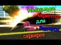 Обзор CLEO #90. Несколько скриптов для поломки серверов | Teleport,FireTeleportTrolling,FistDamager!