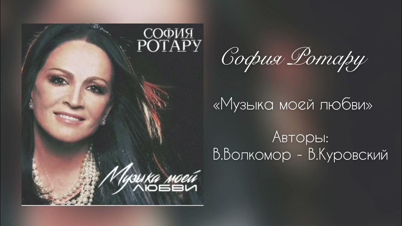 песни ротару люби. песни ротару люби. софия ротару диски21альбома. софия ротару болгария 1968. песни ротару люби.