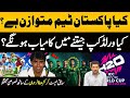 Wil Pakistan be Able to Win World Cup? | Exclusive Interview with Former Crickter Ata-ur-Rehman