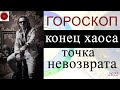 ГОРОСКОП. Политика. Экономика. Большая игра высших планет. Циклический индекс Барбо.