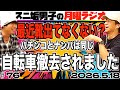 【#76】スニ垢男子の月曜ラジオ (22時〜23時)