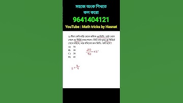time speed and distance tricks in bengali. math shortcut tricks in bengali #wbpkpmaths