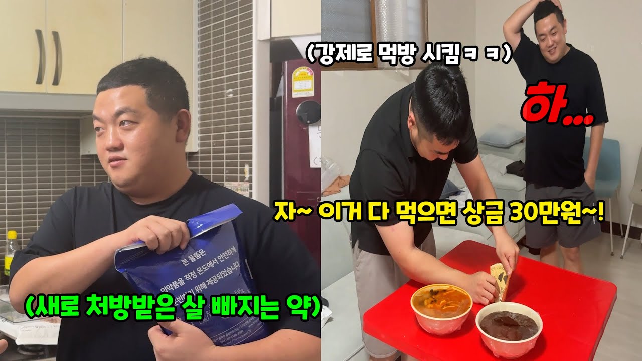 살 빠지는 약 처방받은 동생한테 강제로 먹방시키기ㅋㅋㅋ