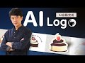 如何用 AI 設計 LOGO 零基礎也能學得會 人工智能來了 