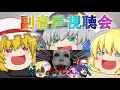 【ゆっくり実況】妹たちのホラゲー実況のモニタリング！