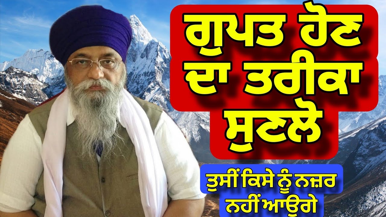 Gupt Hon Da Tareeka Sunlo | Tusi Kise Nu Nazar Nahi Aavoge | Giani Thakur Singh Ji 