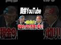 【暴露】1ヶ月で9,600万円の官房機密費を使い切ることについて小池晃議員が追求する！国民の税金をなんだと思ってるんだ！【国会中継】