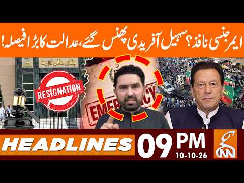 KP Emergency ? Sohail Afridi in Trouble ! | News Headlines | 09 PM | 10 OCT, 2026 | GNN