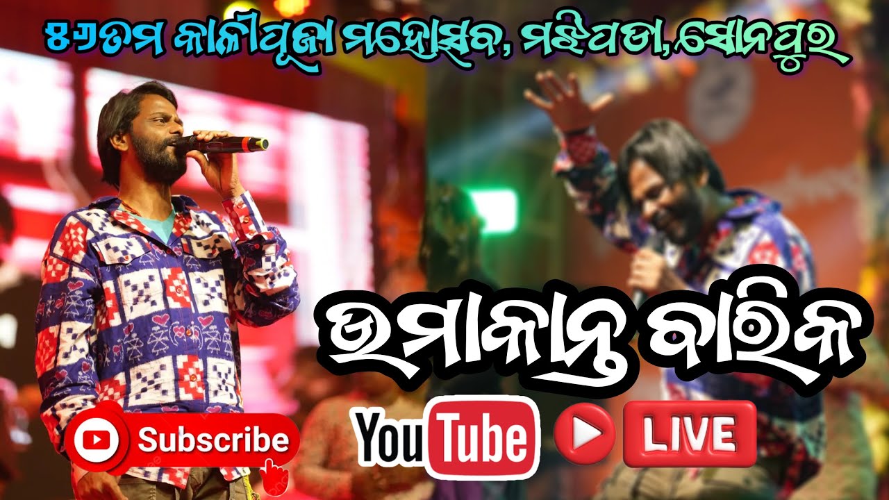 🔴UMAKANT BARIK MELODY LIVE || 57th KALIPUJA MAHOTSAV, MAJHI PADA, SONEPUR