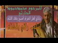 ياتاج اهل الغرام محمد حمود الحارثي