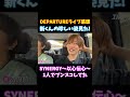 【TOBE切り抜き】新くんの珍しい姿見た!SYNERGY〜以心伝心〜1人でプンスコしてた #imp #ドライブ #tobe