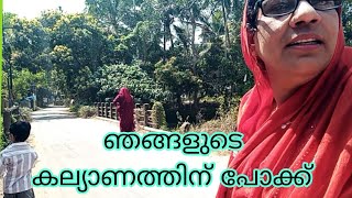 ഞങ്ങൾ കല്യാണത്തിന് പോകുന്ന Sabira vlog