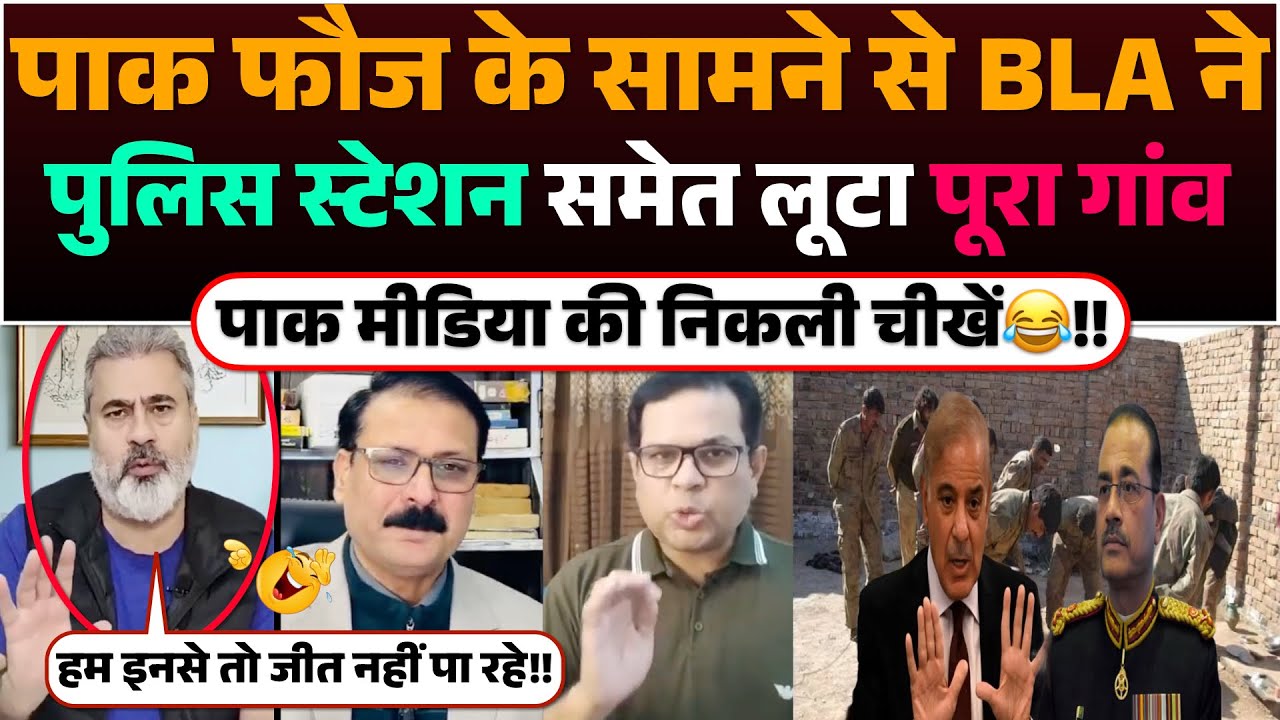 Pak Fauj ke Saamne se BLA ne Police Station samet loota pura Gaon😂!! Pak media ki nikli chikhe!!