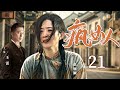 好看的电视剧 疯女人 21 天真少女被欺辱精神失常 装疯卖傻逃脱囚牢 抱着孩子警署门口跪坐伸冤 赵丽颖 王雷 好看的电视剧 疯女人 21 天真少女被欺辱精神失常 装疯卖傻逃脱囚牢 抱着孩子警署门口跪坐伸冤 赵丽颖 王雷