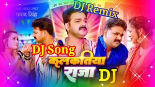 Download Lagu Dj remix song Jan ja kamaye kalkatiya raja (कलकतिया राजा) kalkatiya raja pawan singh new dj song2023 MP3 Download Lagu Dj remix song Jan ja kamaye kalkatiya raja (कलकतिया राजा) kalkatiya raja pawan singh new dj song2023 MP3