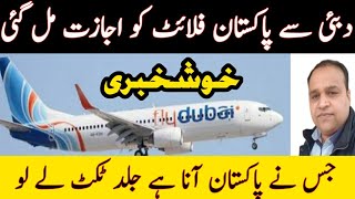 Caa permission dubai to pakistan flight | news fly |caa