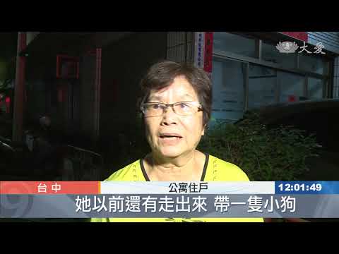 台中公寓火警 獨居婦命喪火窟